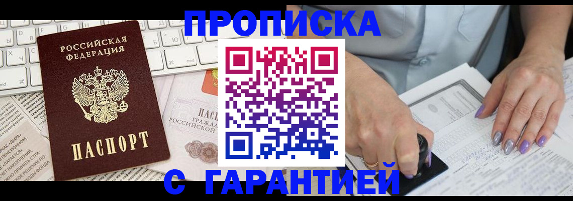 прописка ребенка в Чебоксарах